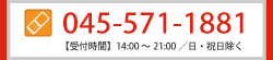 無料体験授業・資料請求・お問い合わせ